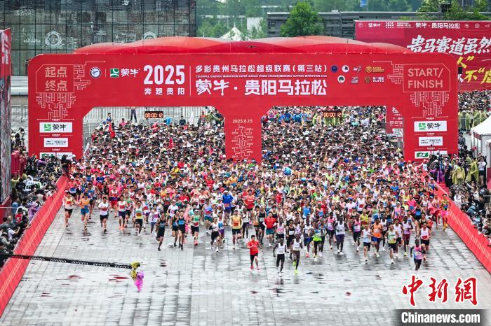 2025贵阳马拉松盛大开跑，全球数万跑者同享爽爽
