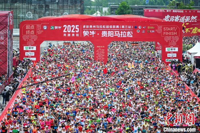 2025贵阳马拉松盛大开跑，全球数万跑者同享爽爽